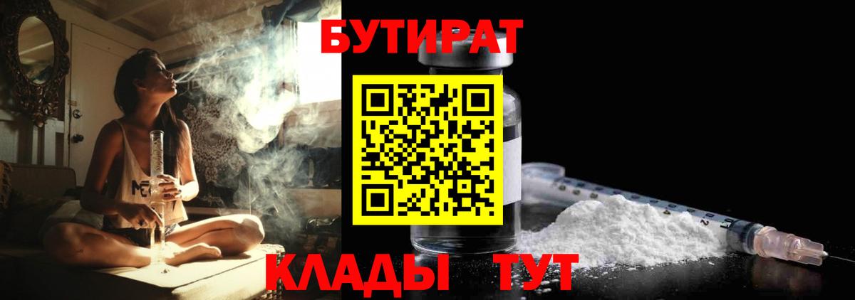 Бутират вода  БУТИРАТ  Азов  Вход с VPN 