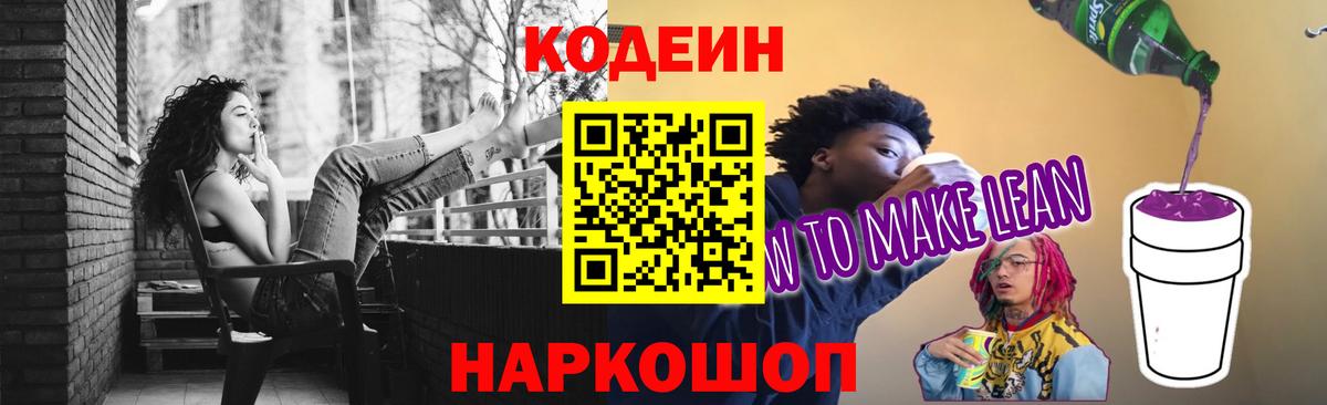 Codein Purple Drank  Вход с VPN  Азов  Кодеин Purple Drank 