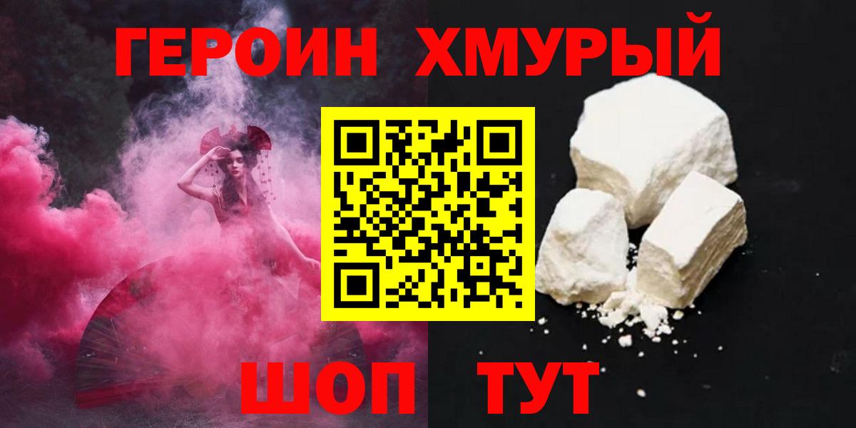 Азов  Героин хмурый  Вход с VPN 