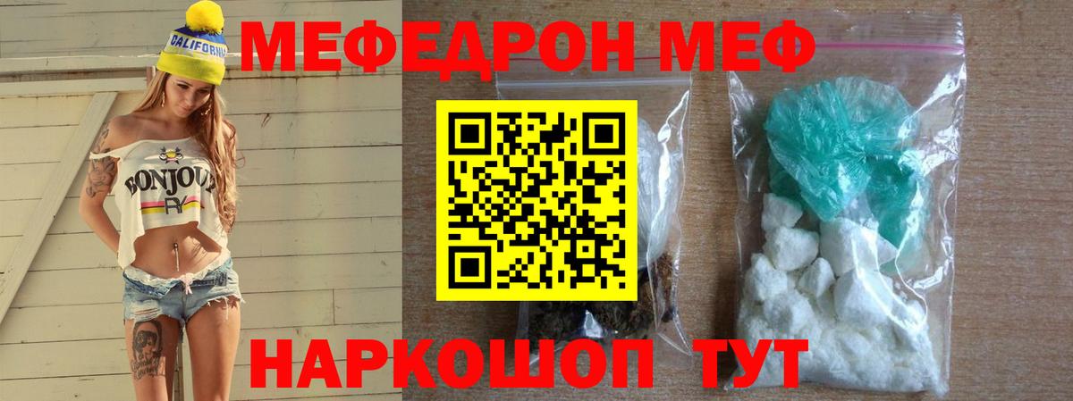 Меф мяу мяу мука Азов