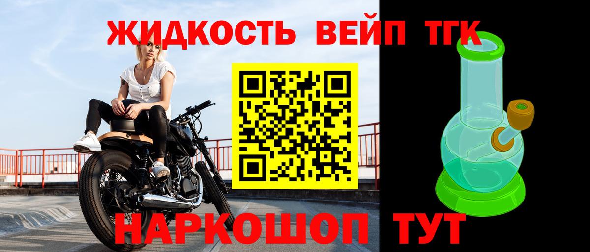 ТГК вейп Азов